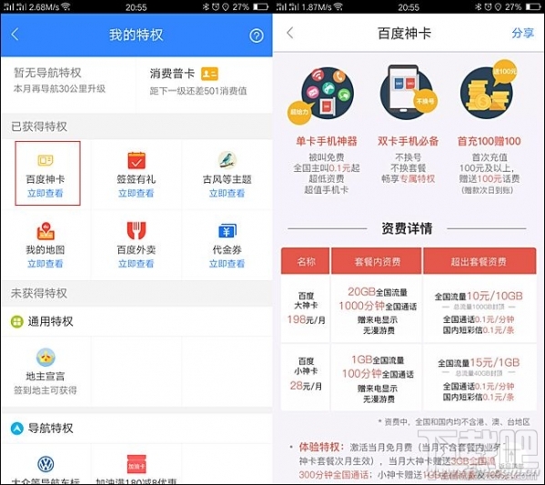 騰訊王卡、螞蟻寶卡、百度神卡哪個值得辦理？