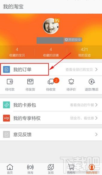 手機淘寶追加評價怎么操作