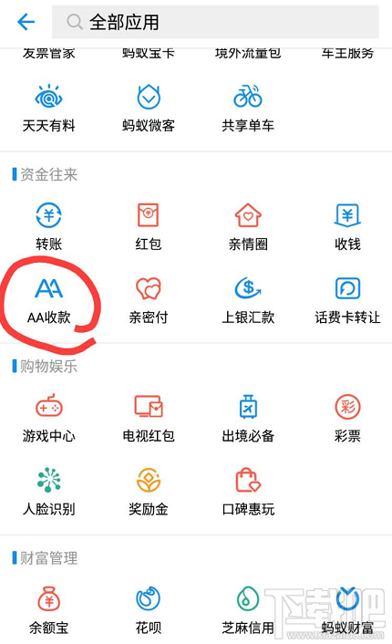支付寶AA收款在哪?怎么發(fā)起?