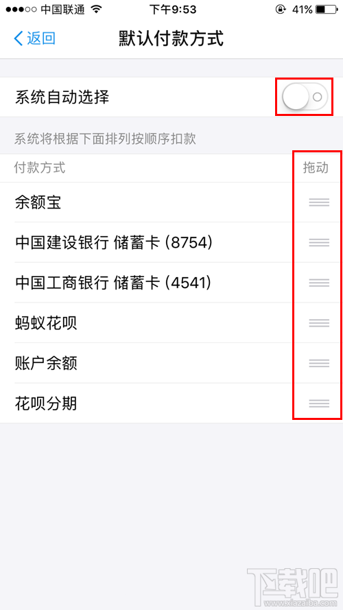 支付寶設置扣款順序圖文教程