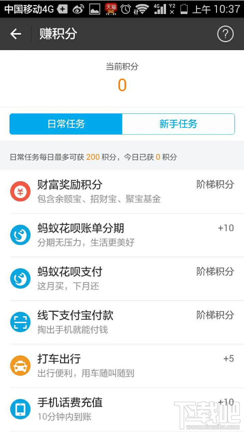 支付寶如何提升螞蟻積分?