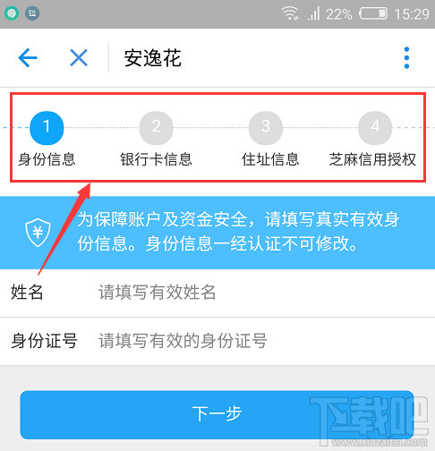支付寶安逸花借貸流程是怎么樣的?