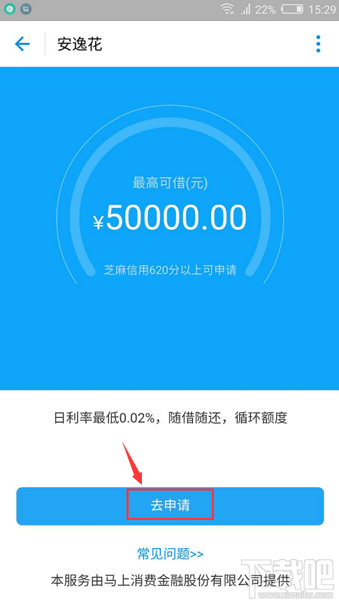 支付寶安逸花借貸流程是怎么樣的?