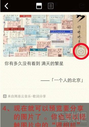 網易云音樂app歌詞怎么分享方法?