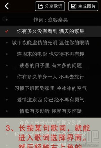 網易云音樂app歌詞怎么分享方法?