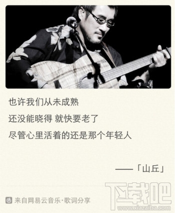 網易云音樂app歌詞怎么分享方法?