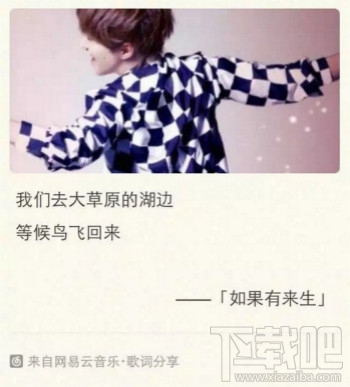 網易云音樂app歌詞怎么分享方法?