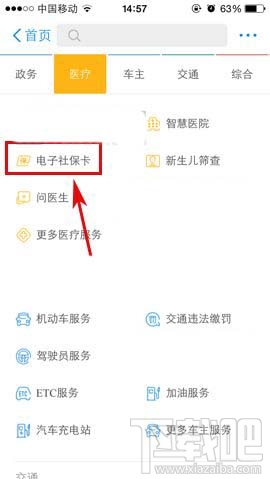 支付寶app電子社?？ㄔ趺撮_通 支付寶app電子社保卡怎么使用