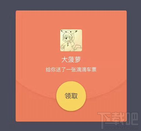 滴滴車票有什么用?