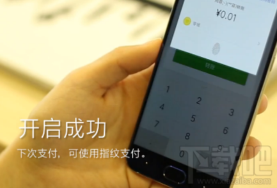 小米6微信指紋支付怎么設置?