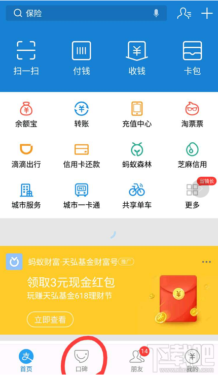 支付寶飯點紅包在哪搶?