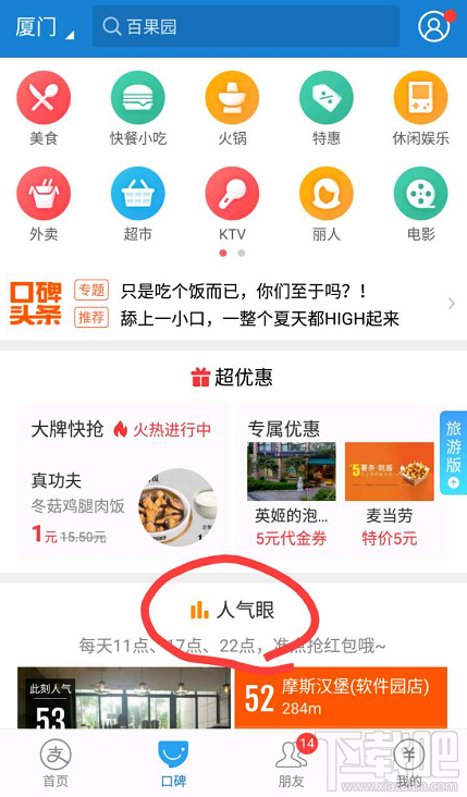 支付寶飯點紅包規則?