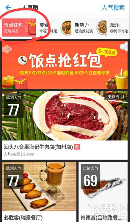 支付寶飯點紅包在哪搶?