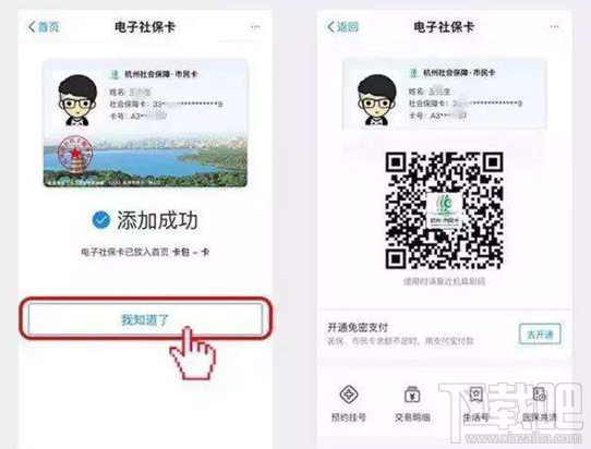 支付寶電子社保卡有什么用?