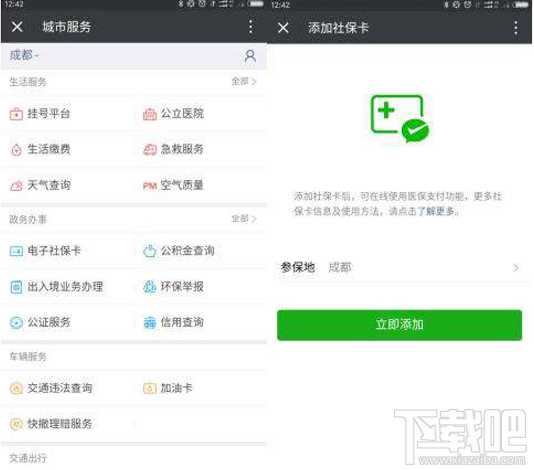 支付寶電子社保卡有什么用?