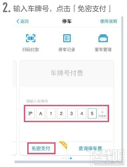 支付寶怎么開(kāi)通停車免密支付?