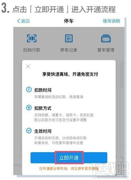 支付寶停車場無感支付怎么使用?