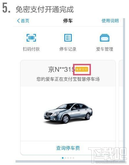 支付寶怎么解綁車牌號?