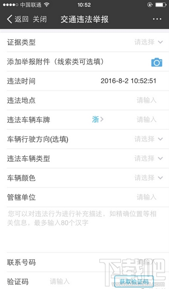 支付寶怎么舉報交通違章?