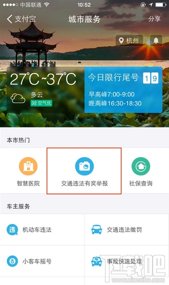 支付寶怎么舉報交通違章?
