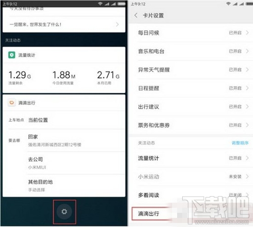 小米miui8滴滴出行怎么一鍵叫車 小米miui8一鍵叫車使用方法