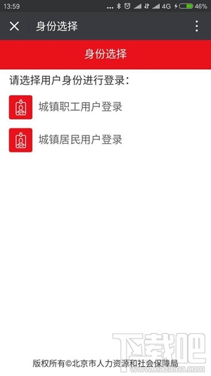 微信查詢社保卡信息方法?