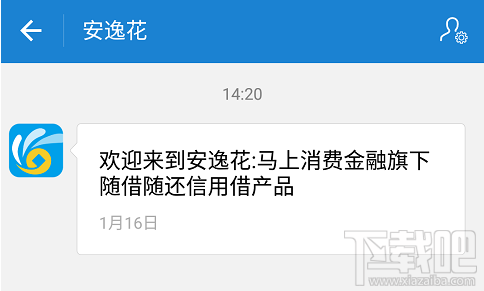 支付寶安逸花是什么?