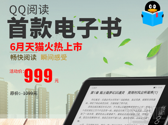 qq閱讀電子書多少錢？qq電子書閱讀器怎么樣