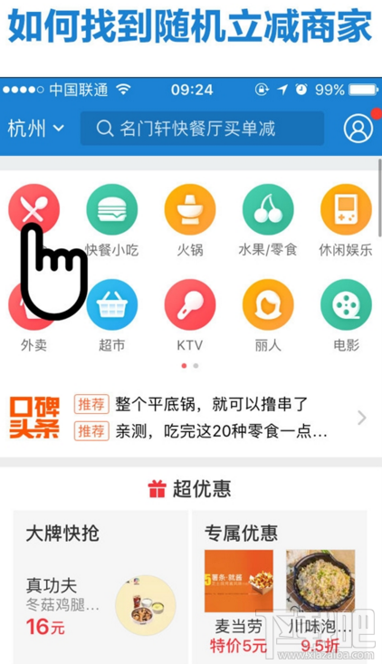 支付寶怎么找到隨機立減商家?