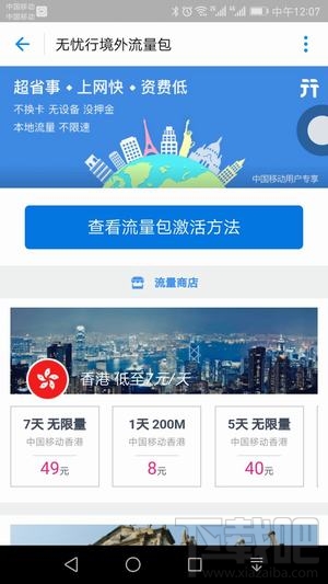 支付寶境外流量包怎么申請辦理?