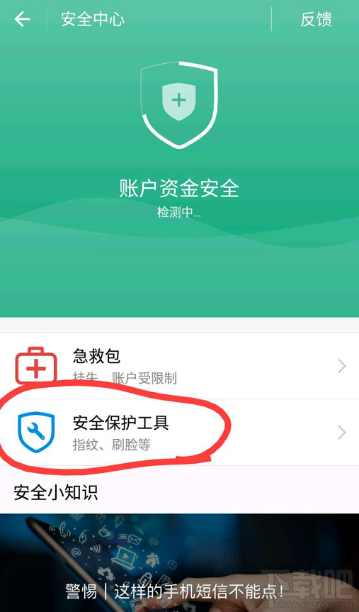 支付寶怎么開啟/關閉指紋支付方法?