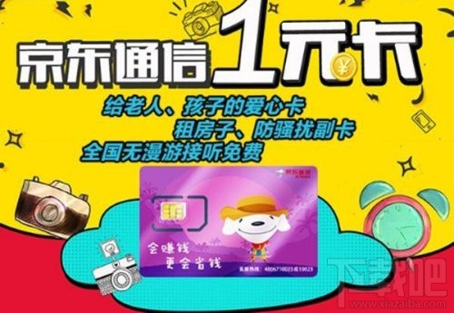 京東1元卡怎么樣?京東1元卡資費服務(wù)內(nèi)容介紹