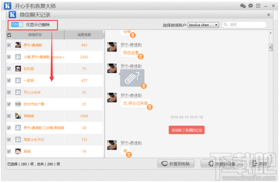 微信卸載后聊天記錄怎么恢復？iPhone微信使用技巧