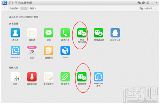 微信卸載后聊天記錄怎么恢復？iPhone微信使用技巧