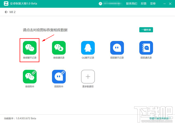 微信卸載后聊天記錄怎么恢復？iPhone微信使用技巧