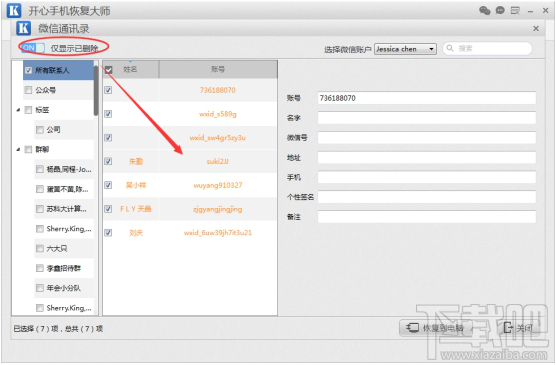 如何找到微信刪除好友？蘋果手機(jī)微信好友恢復(fù)教程