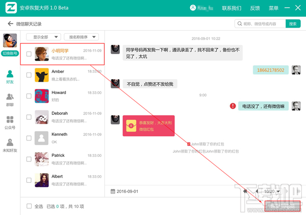 微信卸載后聊天記錄怎么恢復？iPhone微信使用技巧