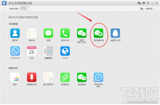 如何找到微信刪除好友？蘋果手機(jī)微信好友恢復(fù)教程