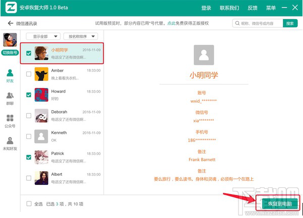 如何找到微信刪除好友？蘋果手機(jī)微信好友恢復(fù)教程