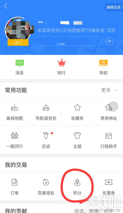 百度地圖積分在哪查看?