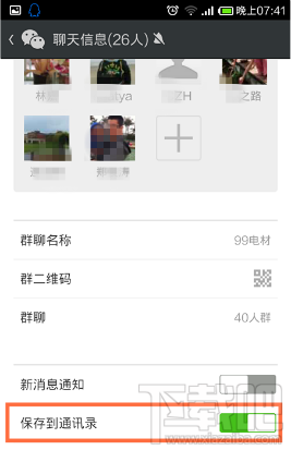 微信群找不到了怎么解決?