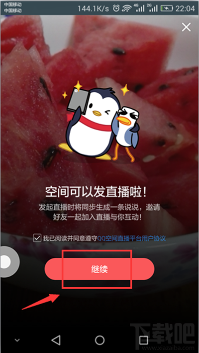 手機(jī)qq空間怎么直播?