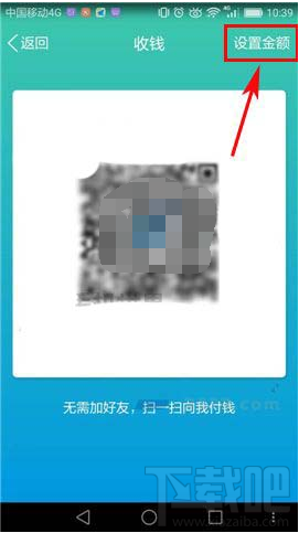 手機(jī)qq金額收錢怎么設(shè)置?