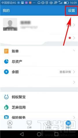 支付寶怎么打開/關閉好友生日提醒?