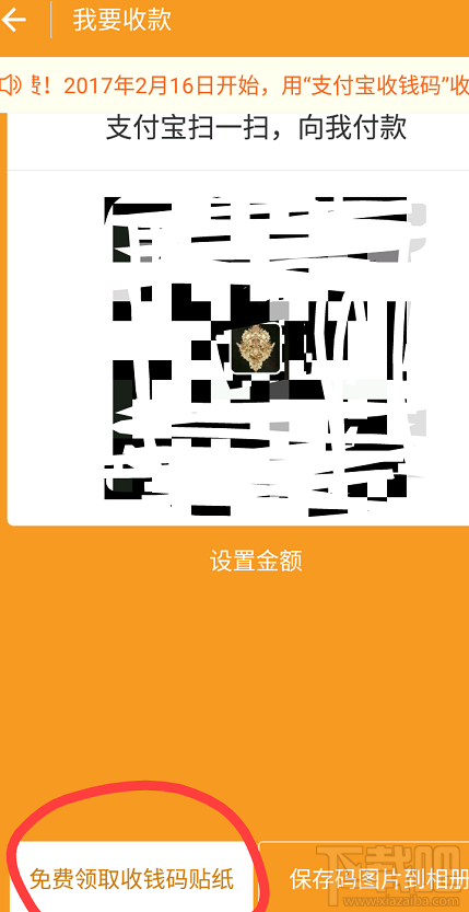 支付寶怎么免費領取收錢碼方法?