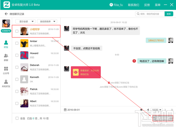 華為P9微信的聊天記錄怎么導出？如何備份微信聊天記錄