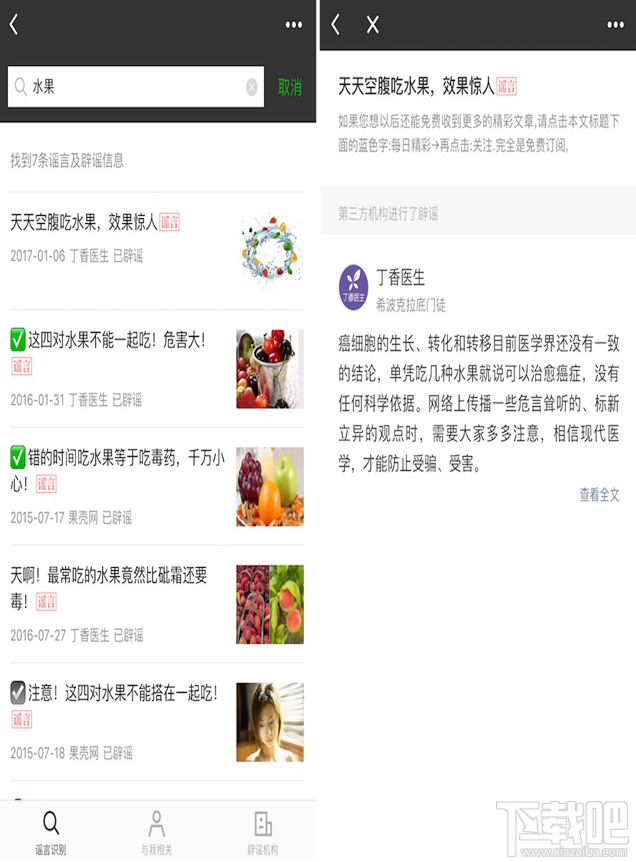 微信辟謠助手小程序有哪些功能?