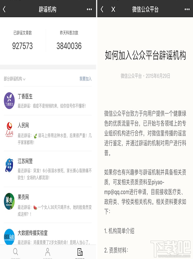 微信辟謠助手小程序有哪些功能?