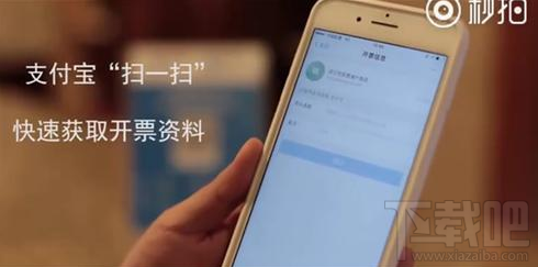 支付寶怎么掃碼一鍵開發票?