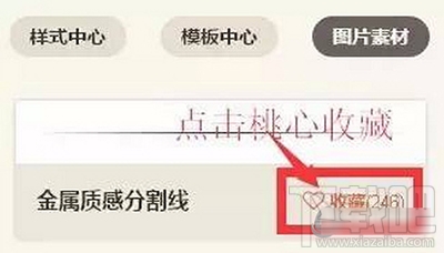 135微信編輯器圖片怎么收藏